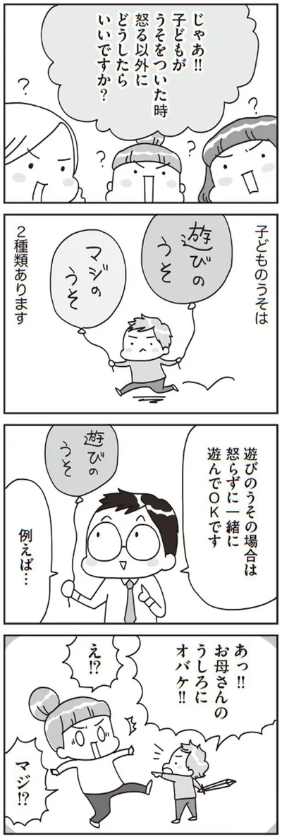 遊びのうその場合は怒らずに一緒に遊んでOKです