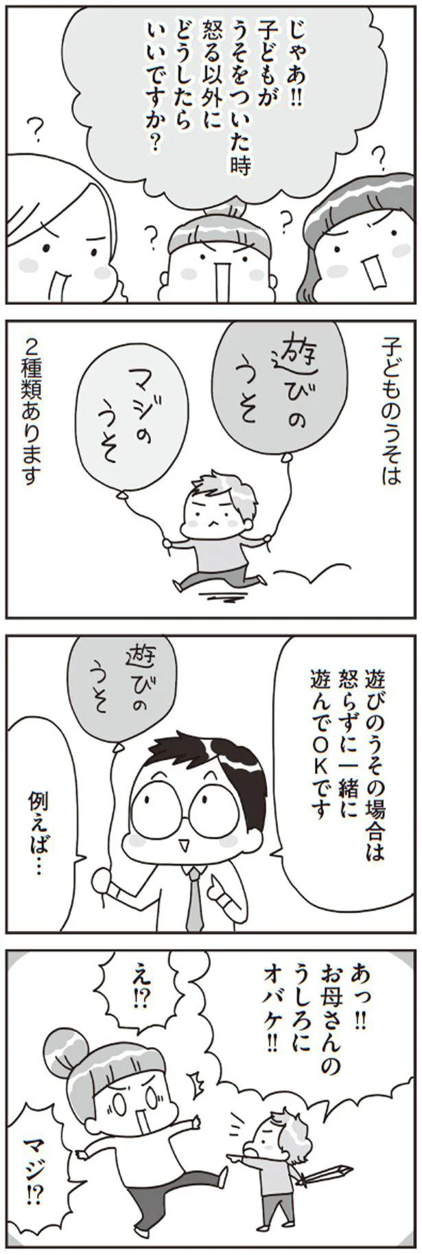 遊びのうその場合は怒らずに一緒に遊んでOKです
