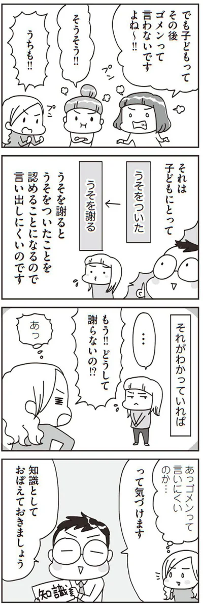 でも子どもってその後ゴメンって言わないですよね～！！