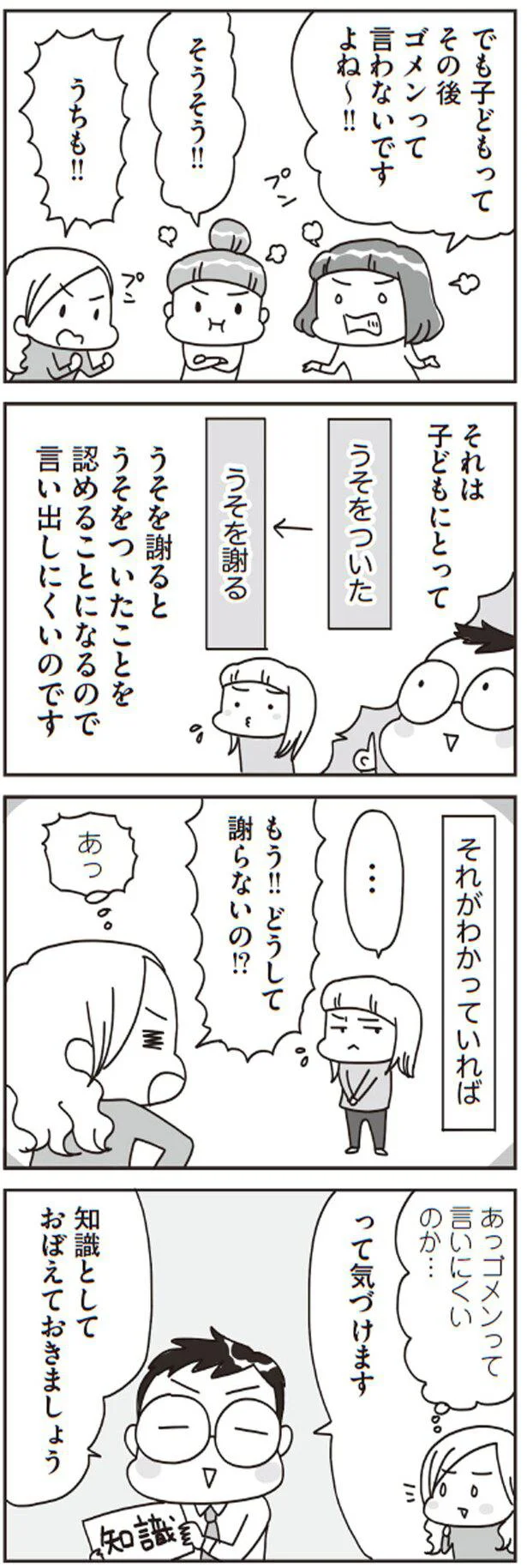 でも子どもってその後ゴメンって言わないですよね~!!