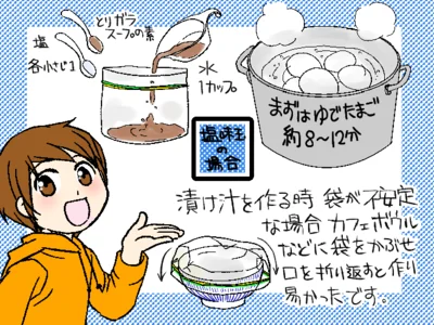 味玉の作り方