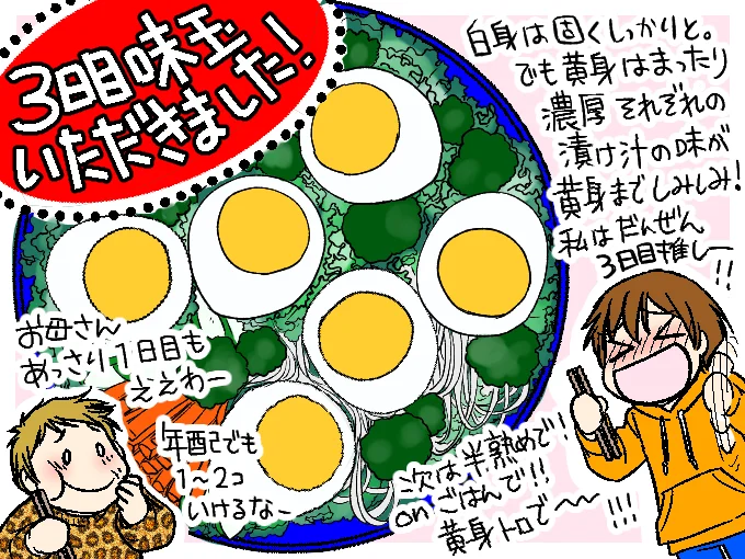 3日目の味玉いただきました!