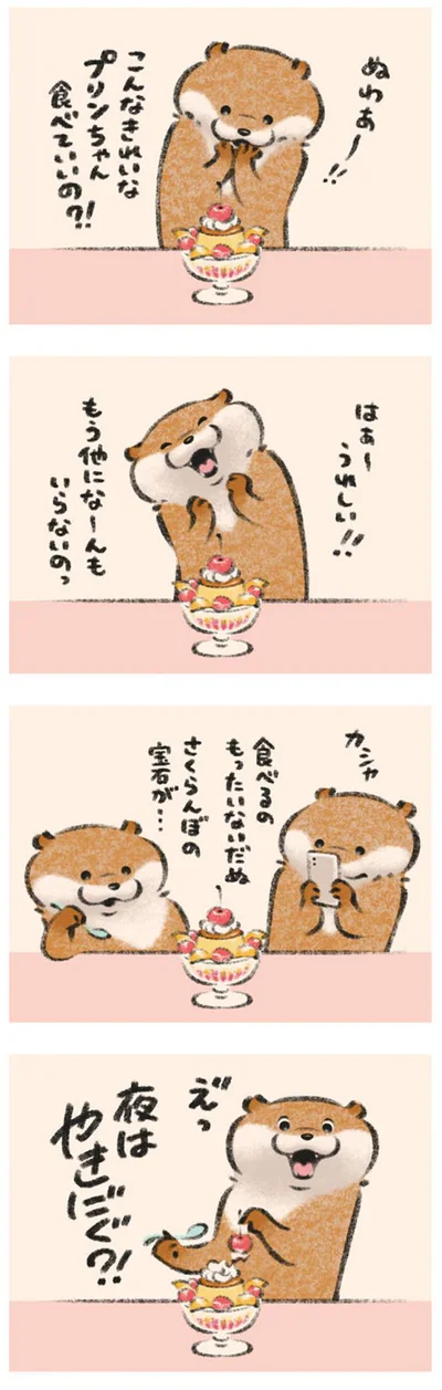 食べるのもったいない