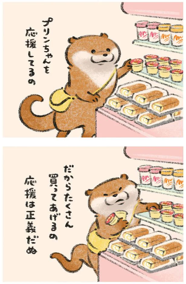 応援は正義