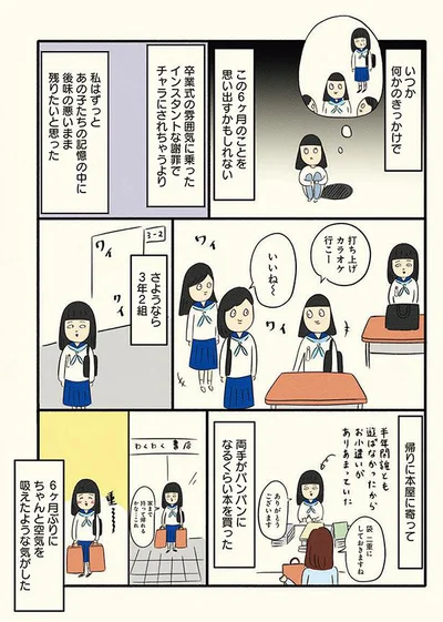 さようなら3年2組