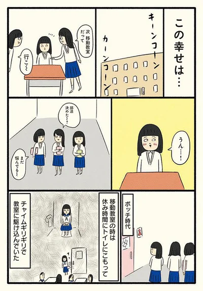 当たり前に友人と一緒に居れる移動教室の道のり