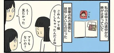 私がボッチだった頃のプリ帳は中3から止まってしまってる