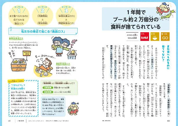 日本では1年間でプール2万個分の食料が捨てられている