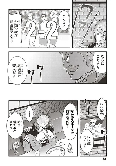 いい試合、いい飯。