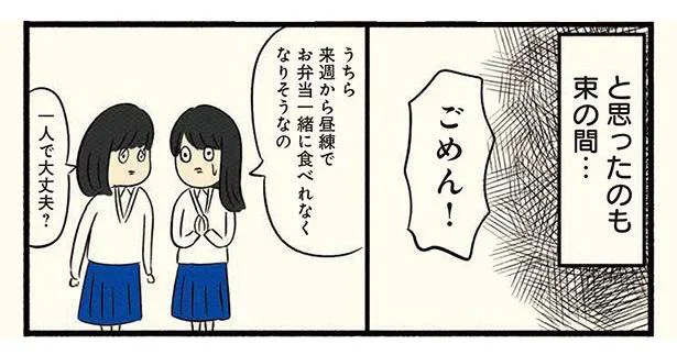 部活を別にしたことで