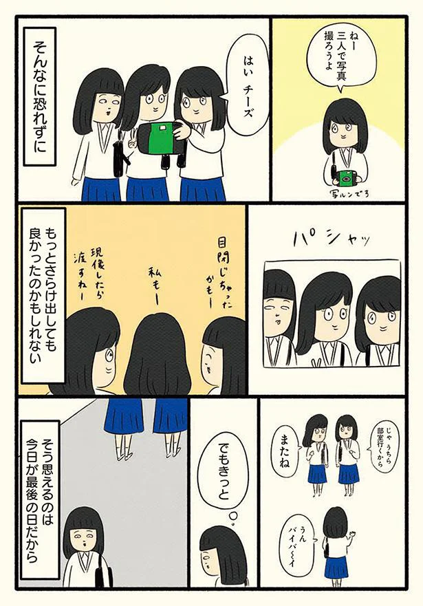 もっとさらけ出しても良かったのかも