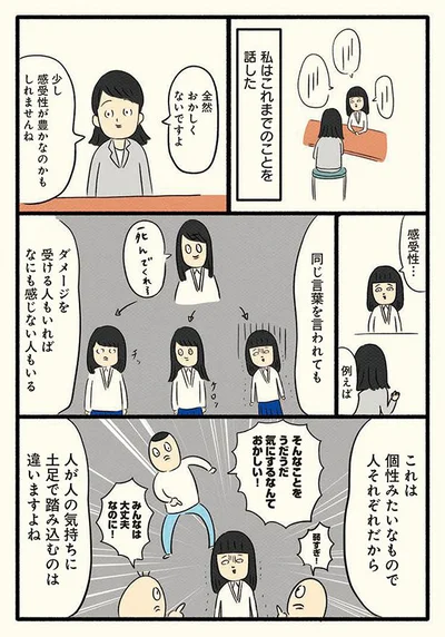 個性は人それぞれだから