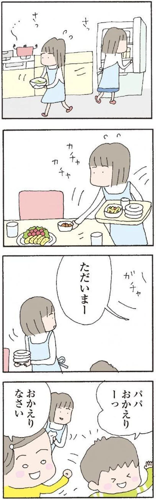 パパおかえりーっ