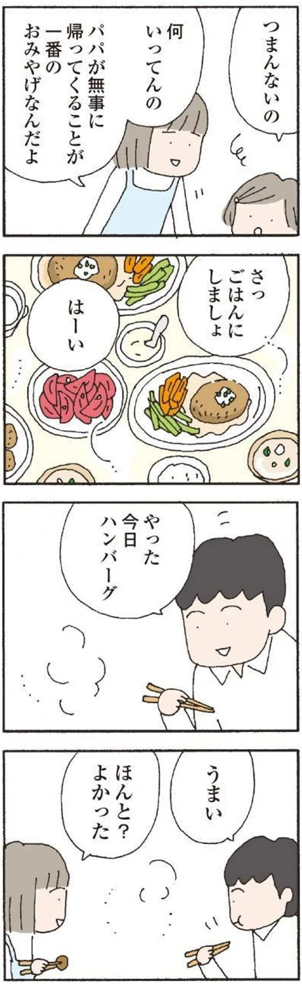 やった今日ハンバーグ