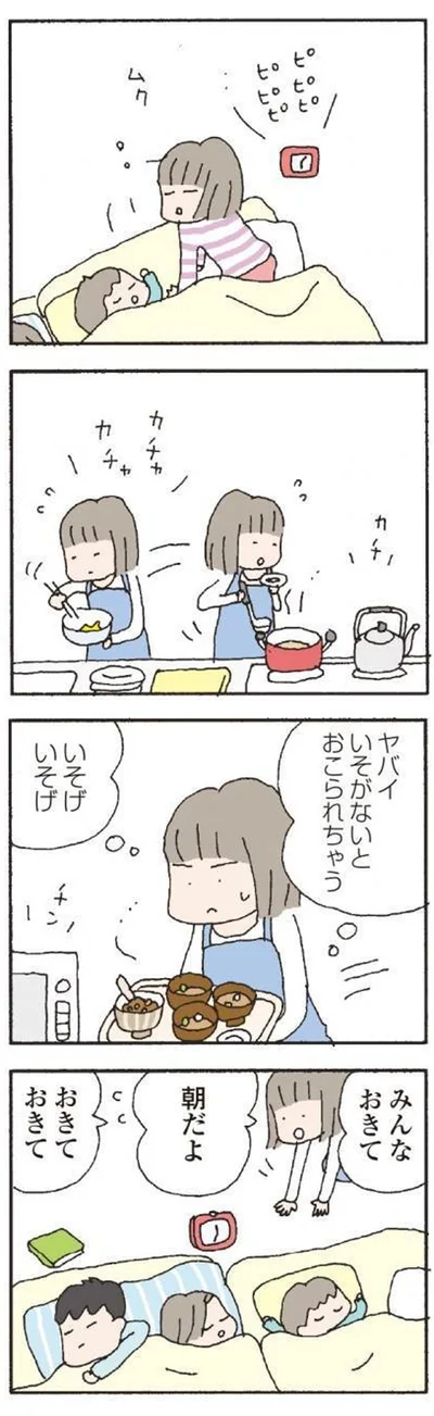 いそがないと、おこられちゃう