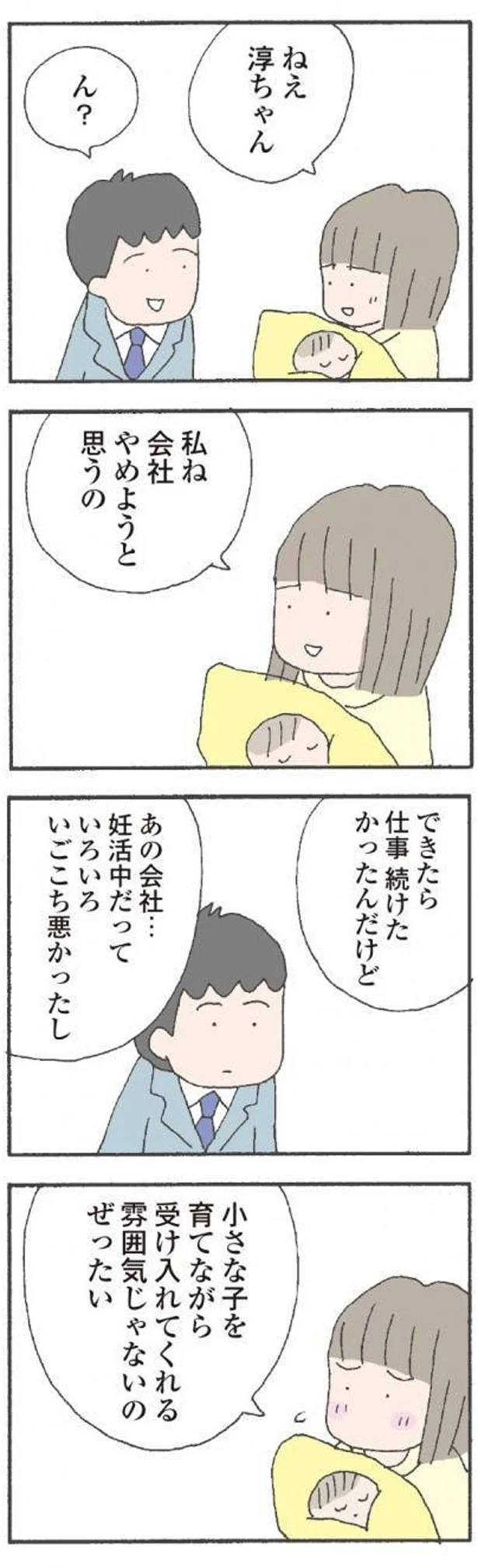 会社やめようと思うの