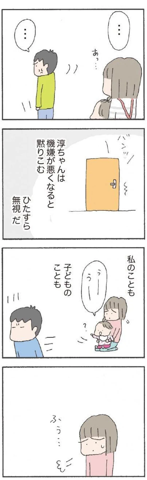 機嫌が悪くなると黙りこむ