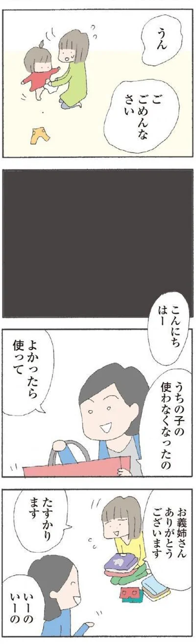 ごめんなさい