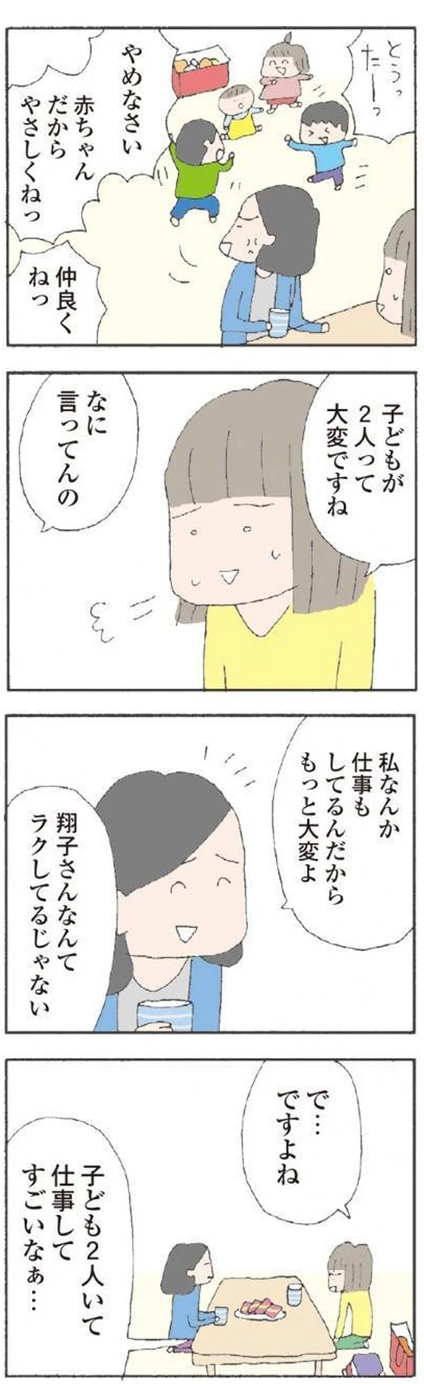 なに言ってんの