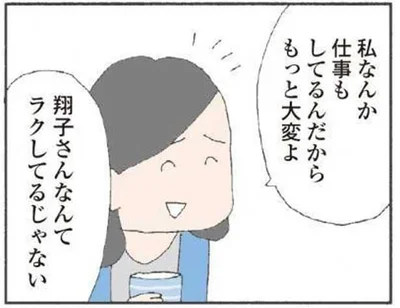 ラクしてるじゃない