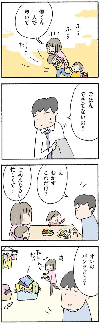 ごはんできてないの？