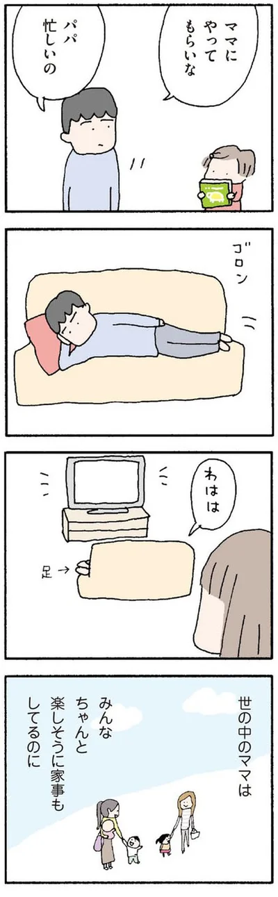 パパ忙しいの