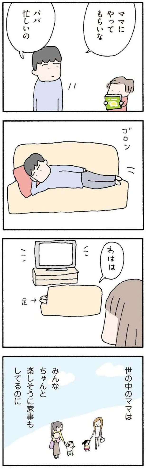 パパ忙しいの