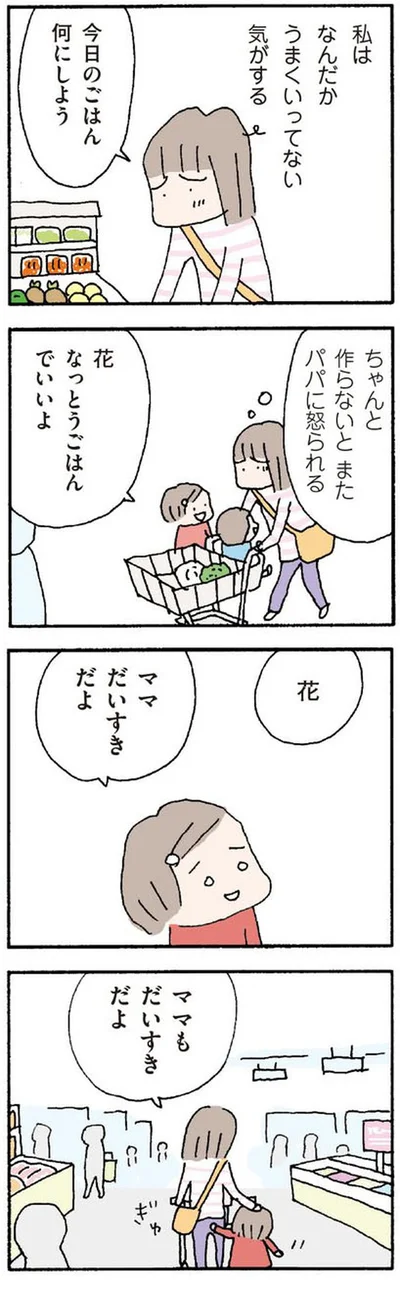 ママだいすきだよ