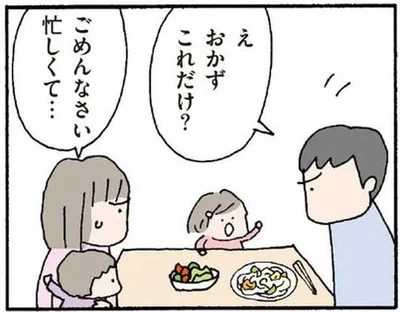 おかずこれだけ？