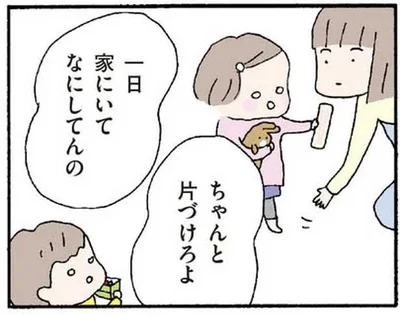 ちゃんと片づけろよ