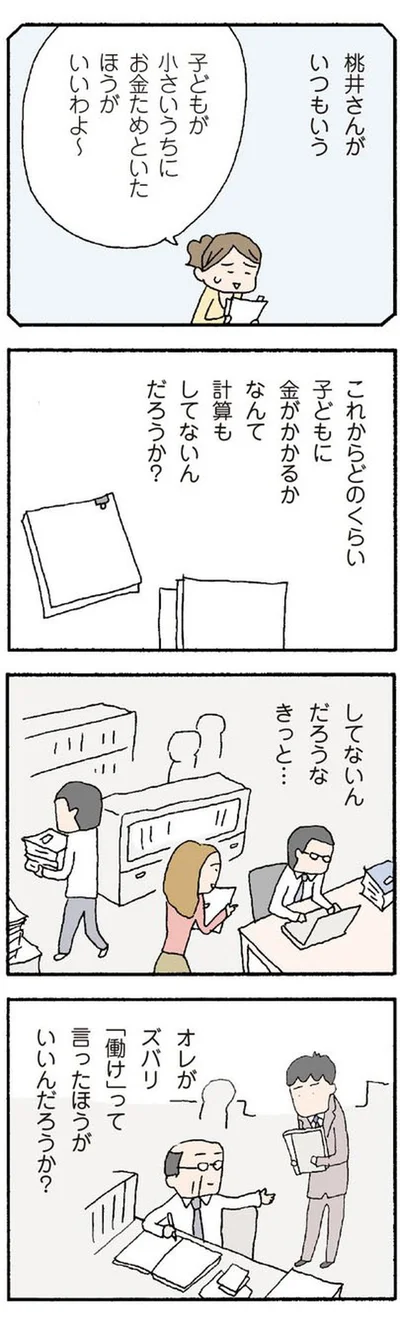 「働け」って言ったほうがいいんだろうか？