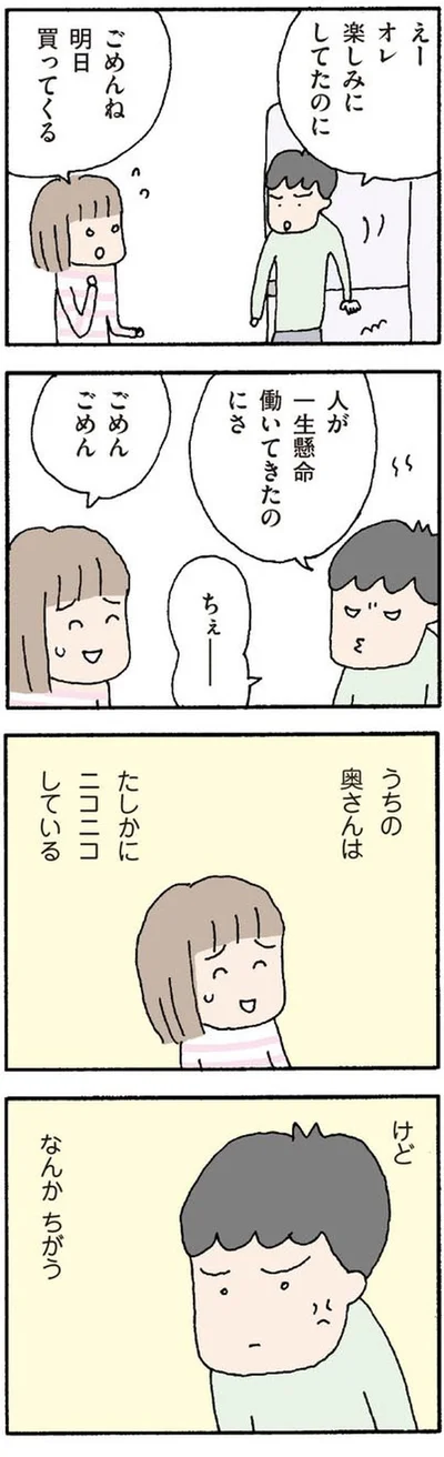 なんかちがう