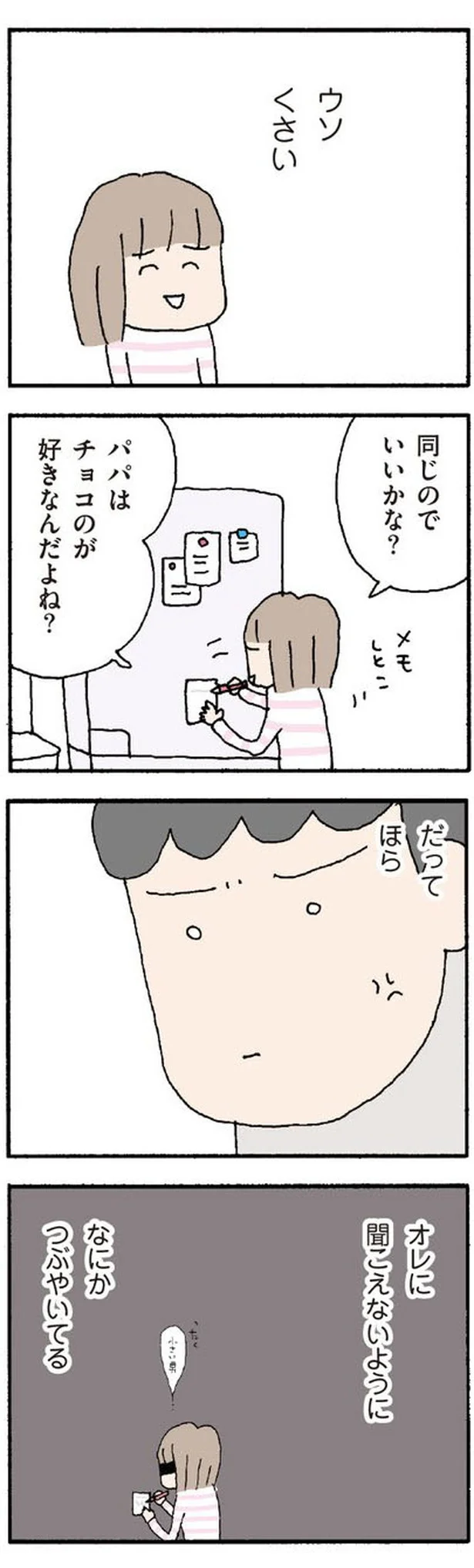 なにかつぶやいてる