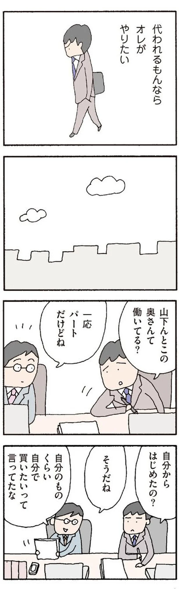 代われるもんならオレがやりたい