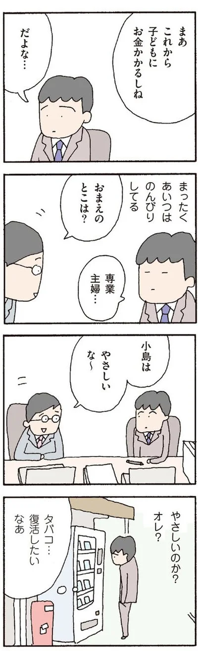 やさしいのか？