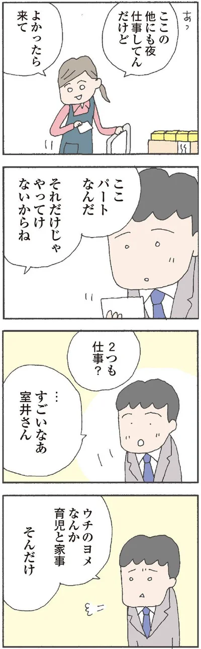 ウチのヨメなんか育児と家事そんだけ