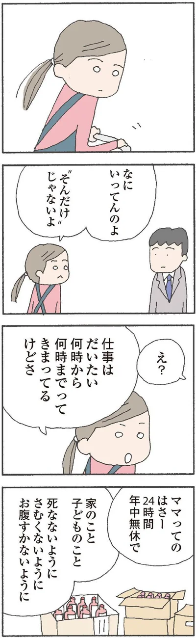 そんだけじゃないよ