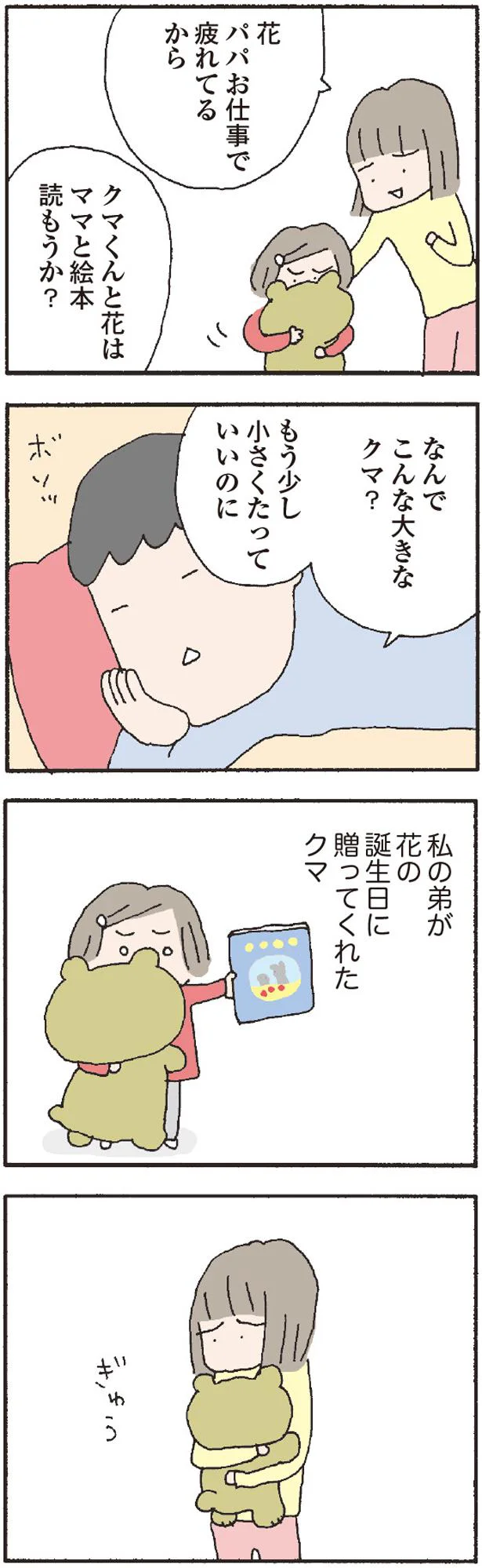 パパお仕事で疲れてるから