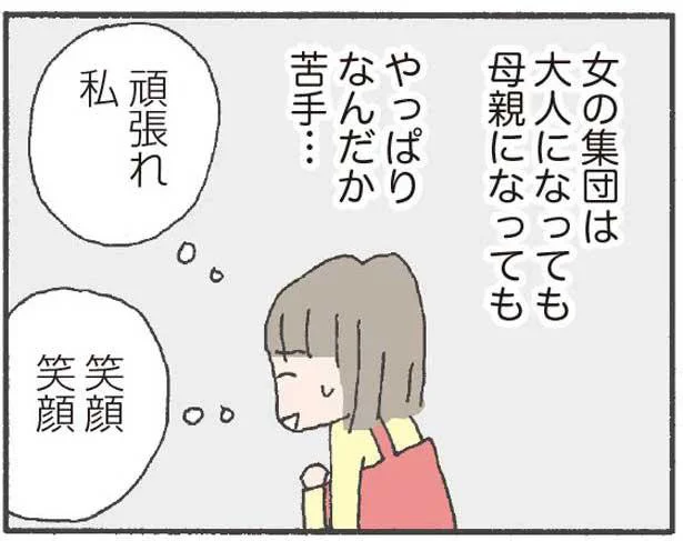 女の集団はやっぱりなんだか苦手