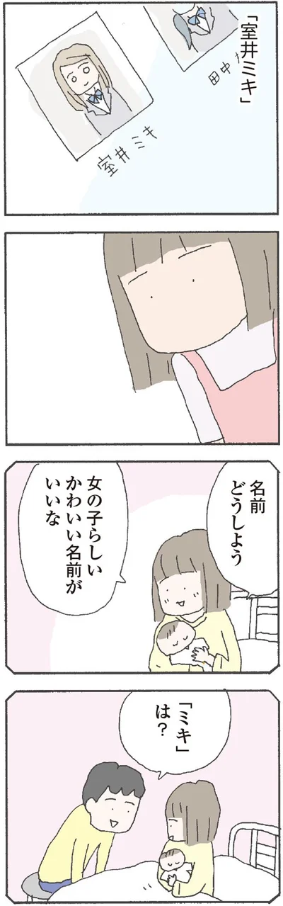 「ミキ」は？