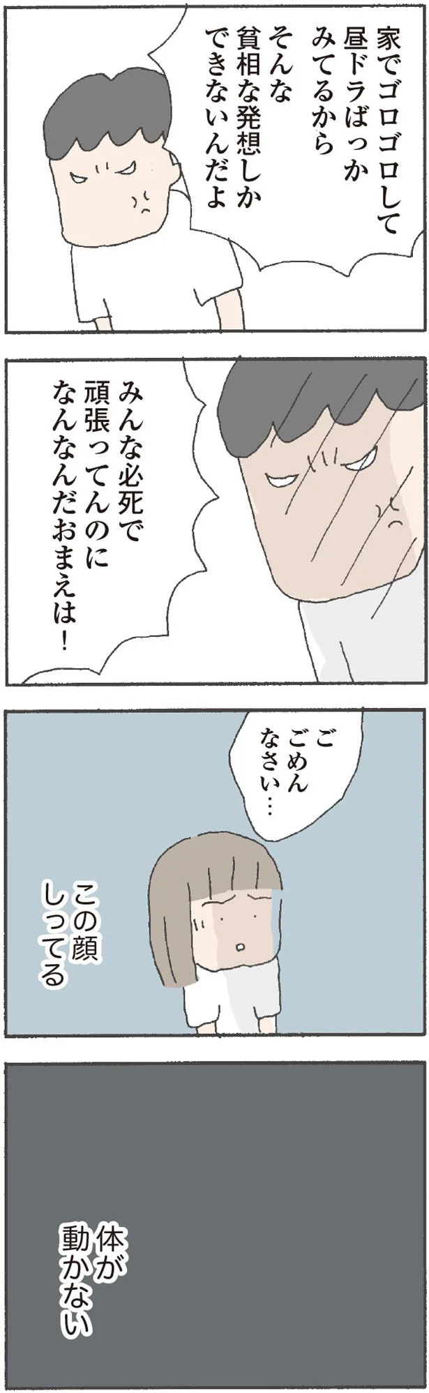 体が動かない