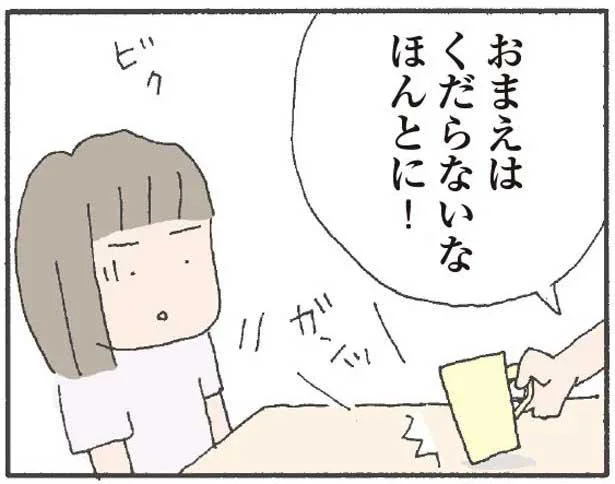 おまえはくだらないな、ほんとに！