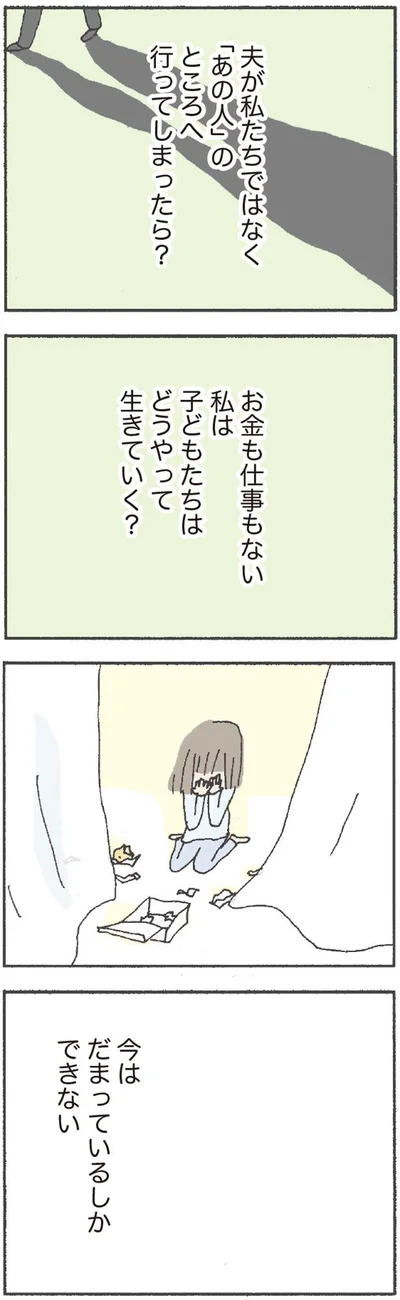 今はだまっているしかできない