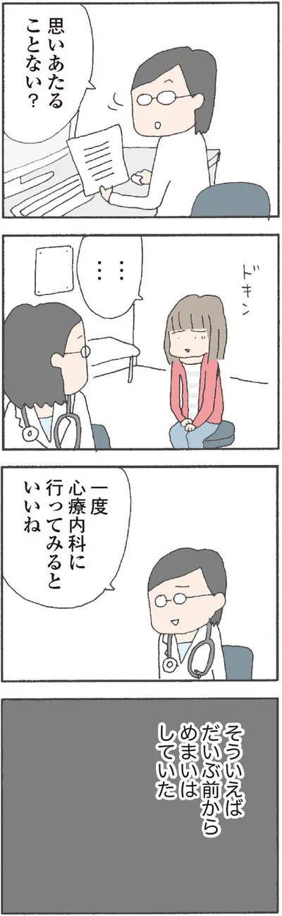 心療内科に行ってみるといいね