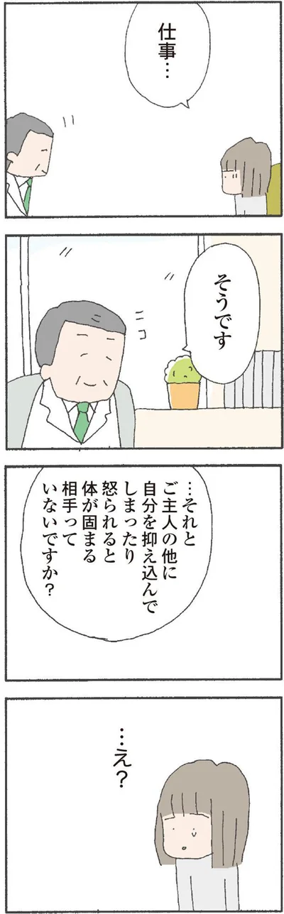 仕事…