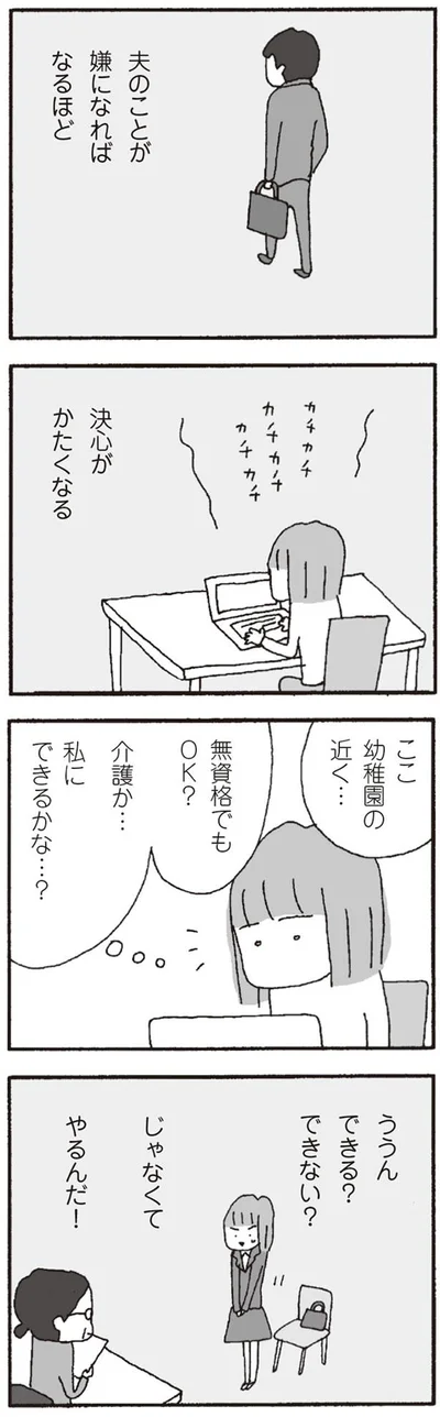 決心がかたくなる