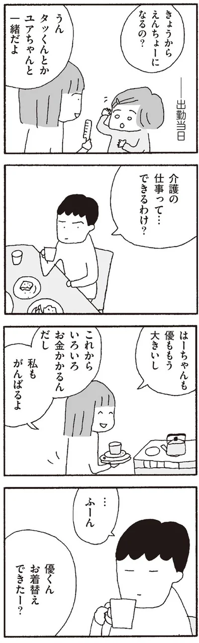 私もがんばるよ