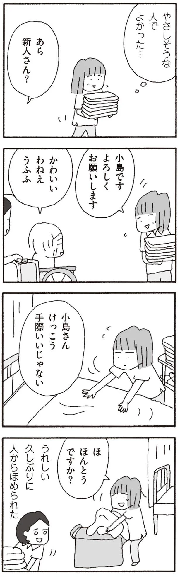 あら新人さん？