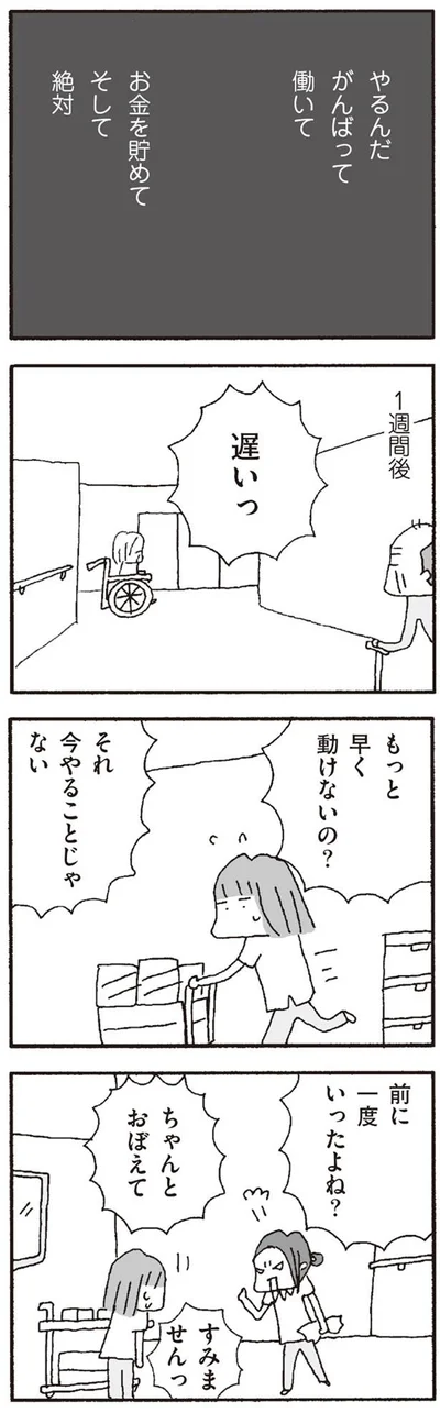 ちゃんとおぼえて