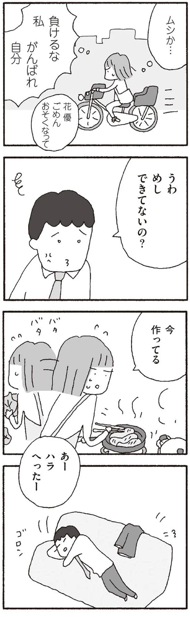 あーハラへったー